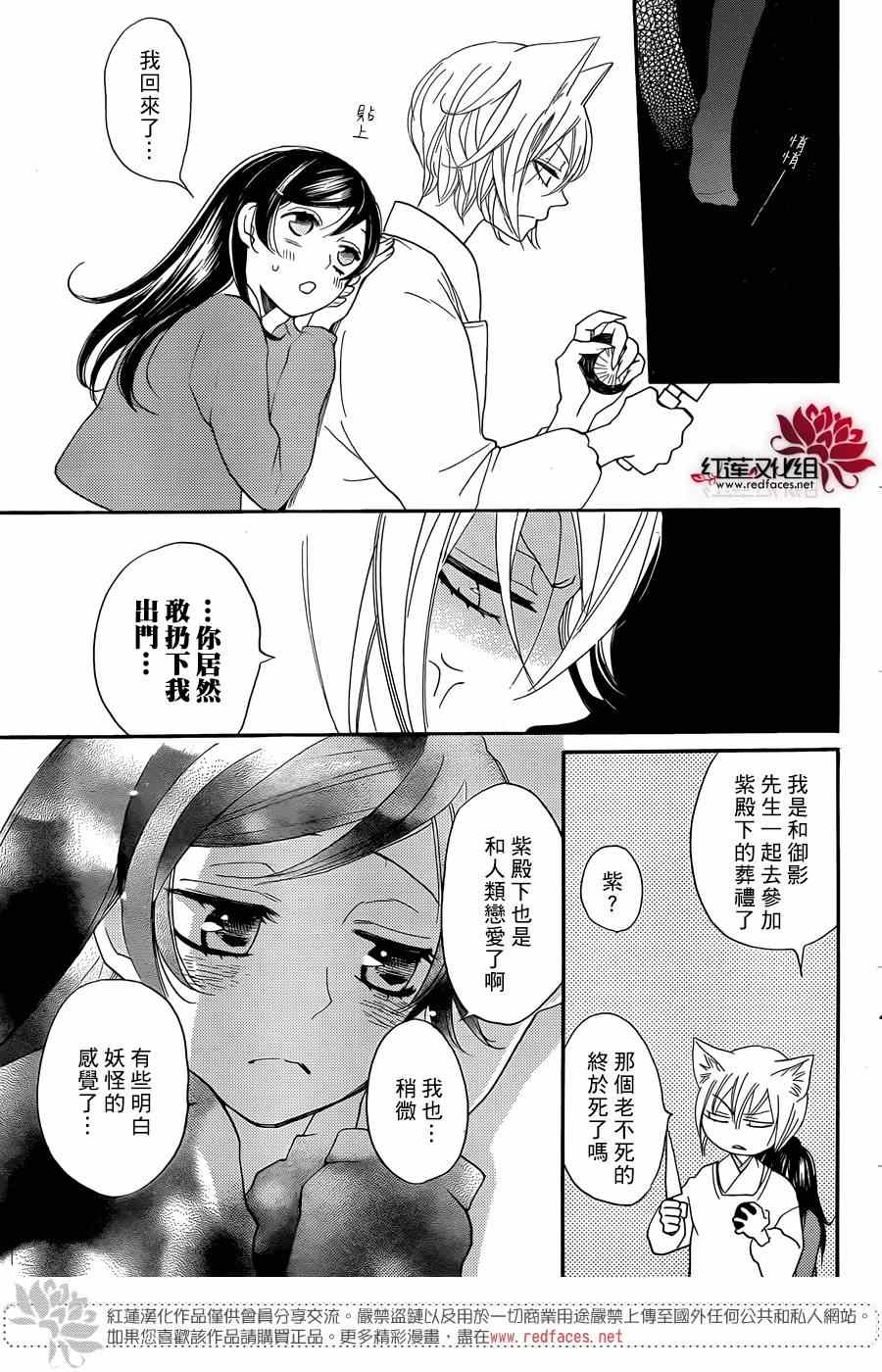 《元气少女缘结神》漫画最新章节第117话免费下拉式在线观看章节第【21】张图片