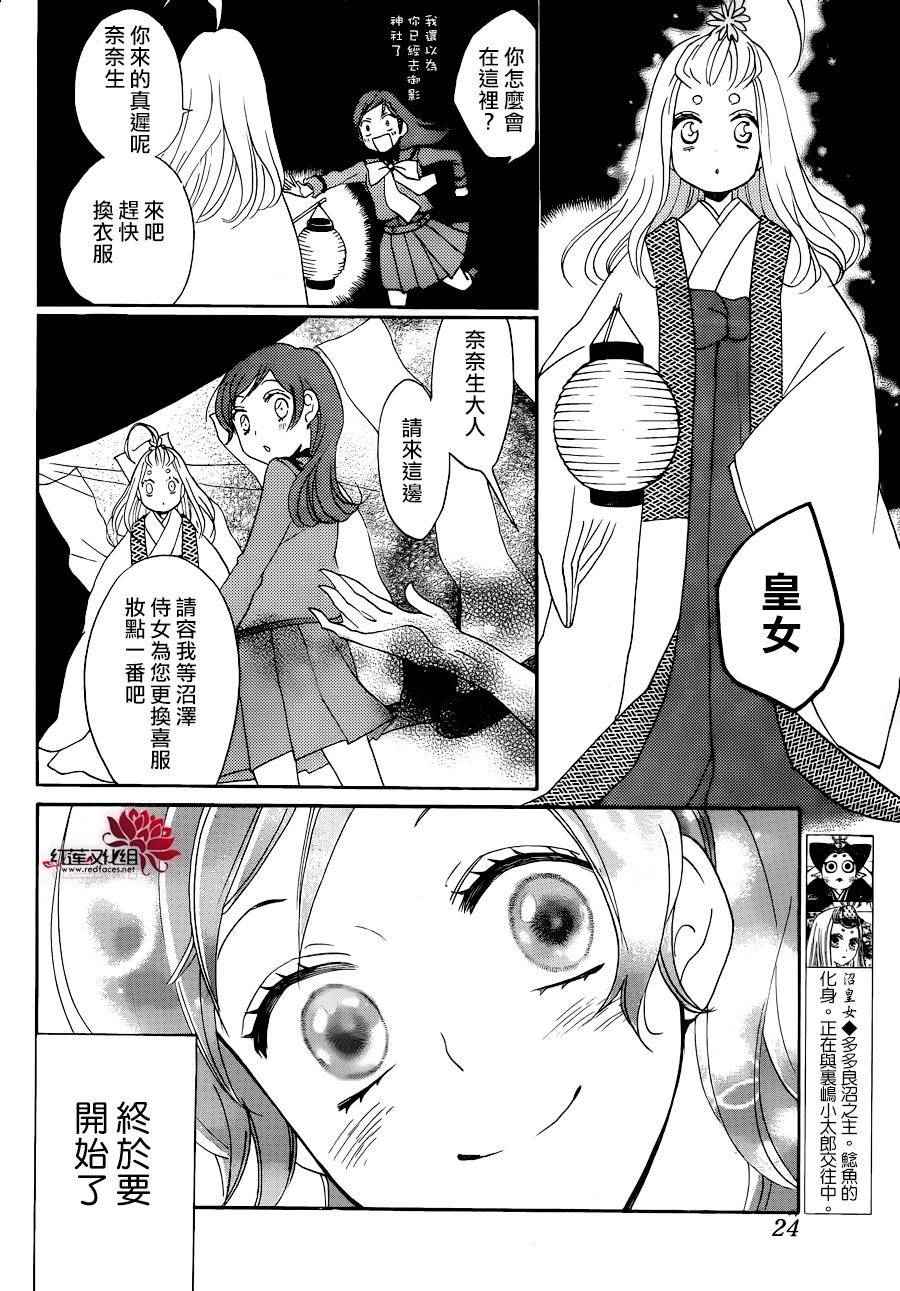 《元气少女缘结神》漫画最新章节第148话免费下拉式在线观看章节第【14】张图片