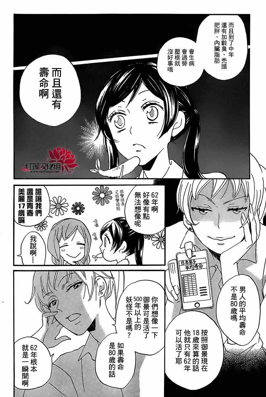 《元气少女缘结神》漫画最新章节第116话免费下拉式在线观看章节第【6】张图片