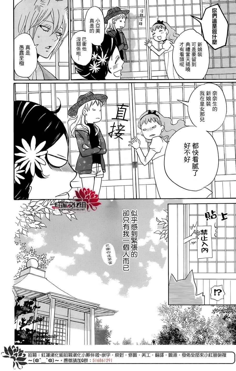 《元气少女缘结神》漫画最新章节第147话免费下拉式在线观看章节第【5】张图片