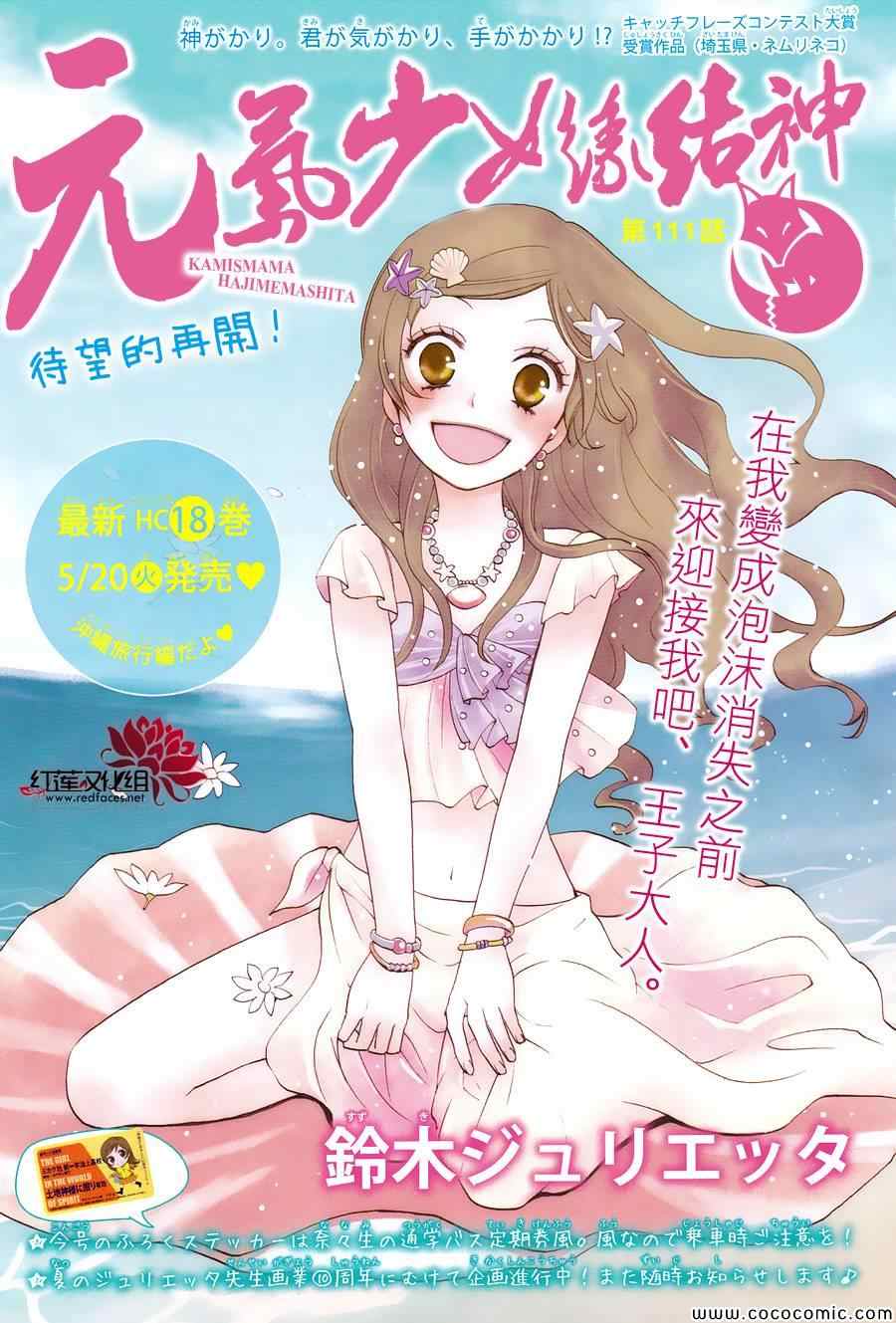 《元气少女缘结神》漫画最新章节第111话免费下拉式在线观看章节第【1】张图片