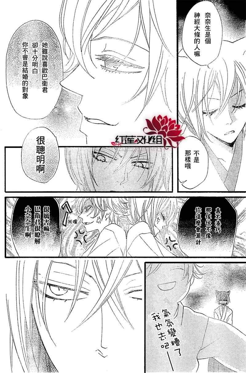 《元气少女缘结神》漫画最新章节第61话免费下拉式在线观看章节第【15】张图片