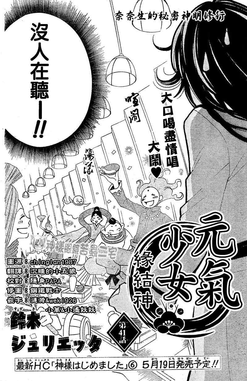 《元气少女缘结神》漫画最新章节第41话免费下拉式在线观看章节第【2】张图片