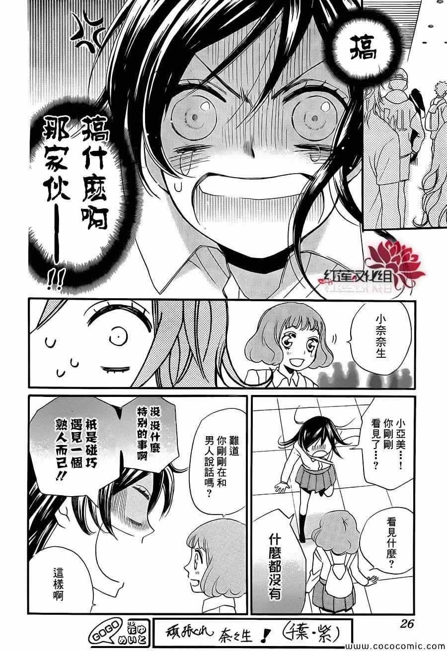 《元气少女缘结神》漫画最新章节第104话免费下拉式在线观看章节第【17】张图片