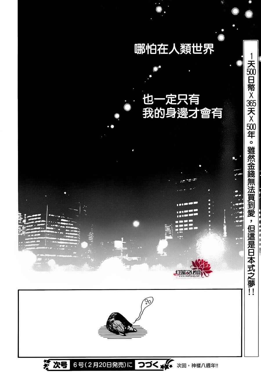 《元气少女缘结神》漫画最新章节第143话免费下拉式在线观看章节第【30】张图片