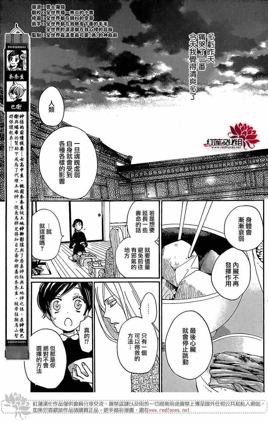 《元气少女缘结神》漫画最新章节第124话免费下拉式在线观看章节第【4】张图片