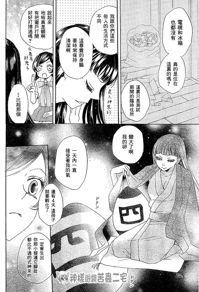 《元气少女缘结神》漫画最新章节第35话免费下拉式在线观看章节第【10】张图片