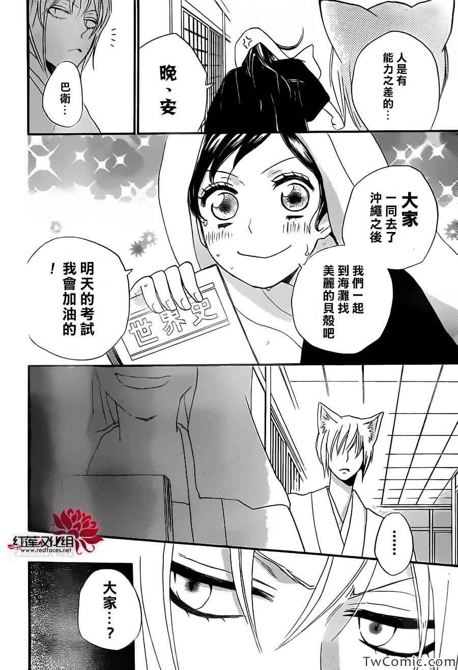 《元气少女缘结神》漫画最新章节第103话免费下拉式在线观看章节第【16】张图片