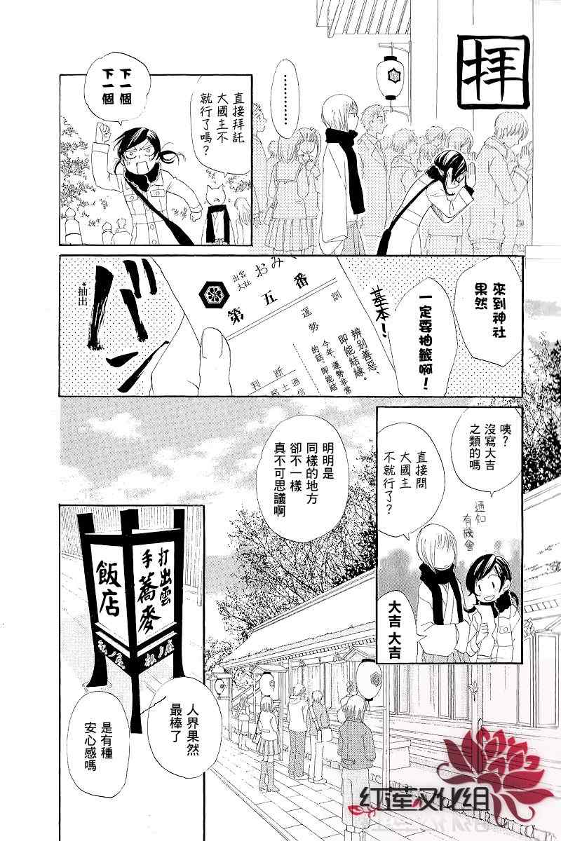 《元气少女缘结神》漫画最新章节第47话免费下拉式在线观看章节第【16】张图片