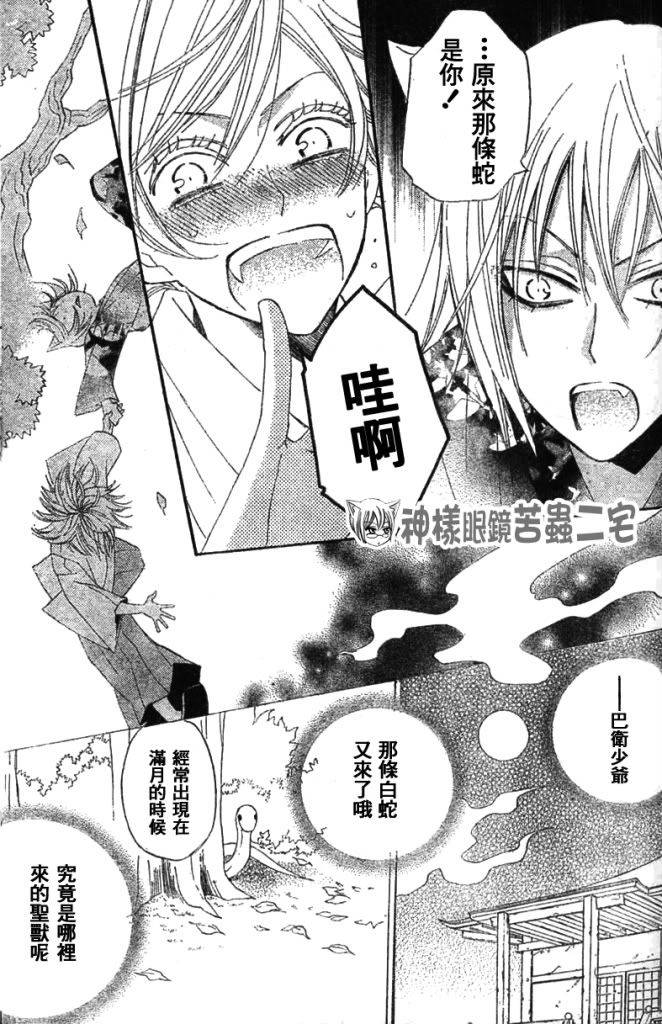 《元气少女缘结神》漫画最新章节第25话免费下拉式在线观看章节第【21】张图片