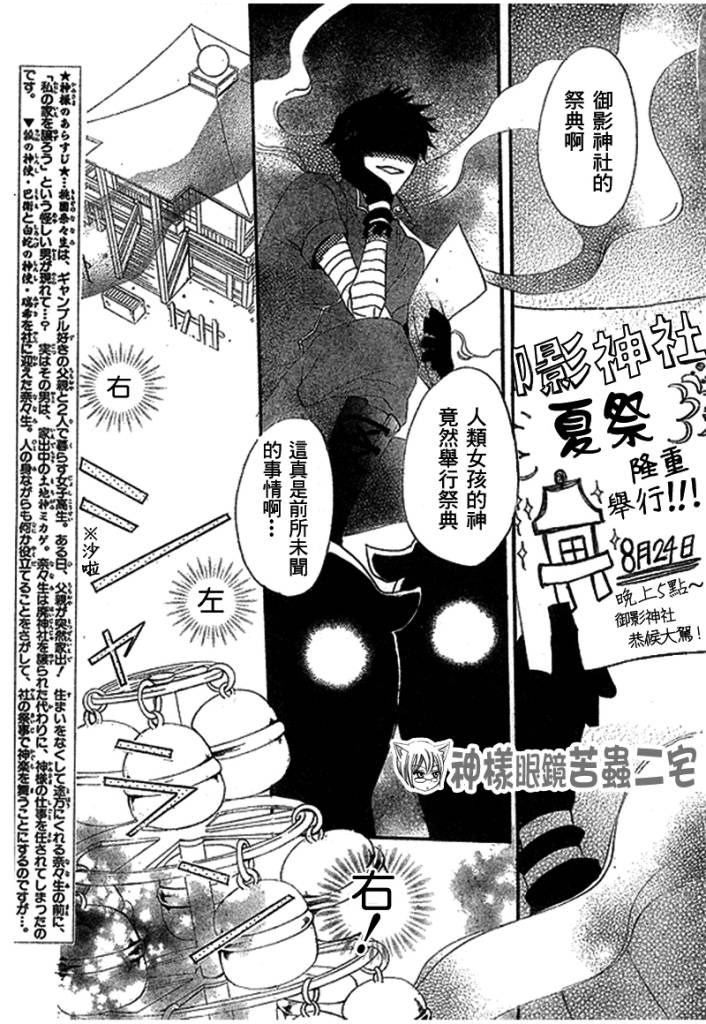 《元气少女缘结神》漫画最新章节第27话免费下拉式在线观看章节第【2】张图片