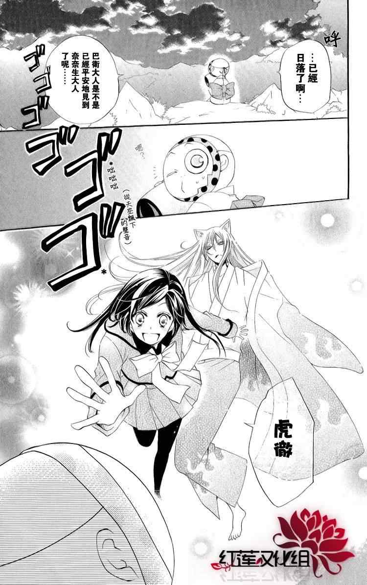 《元气少女缘结神》漫画最新章节第46话免费下拉式在线观看章节第【2】张图片