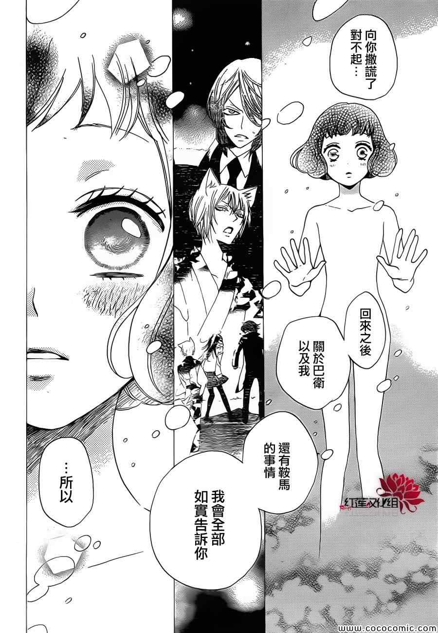 《元气少女缘结神》漫画最新章节第105话免费下拉式在线观看章节第【22】张图片