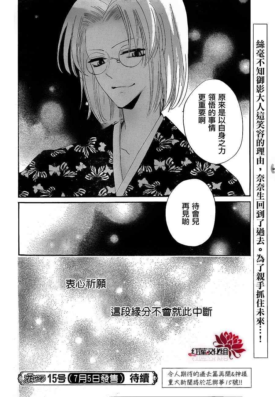 《元气少女缘结神》漫画最新章节第81话免费下拉式在线观看章节第【28】张图片