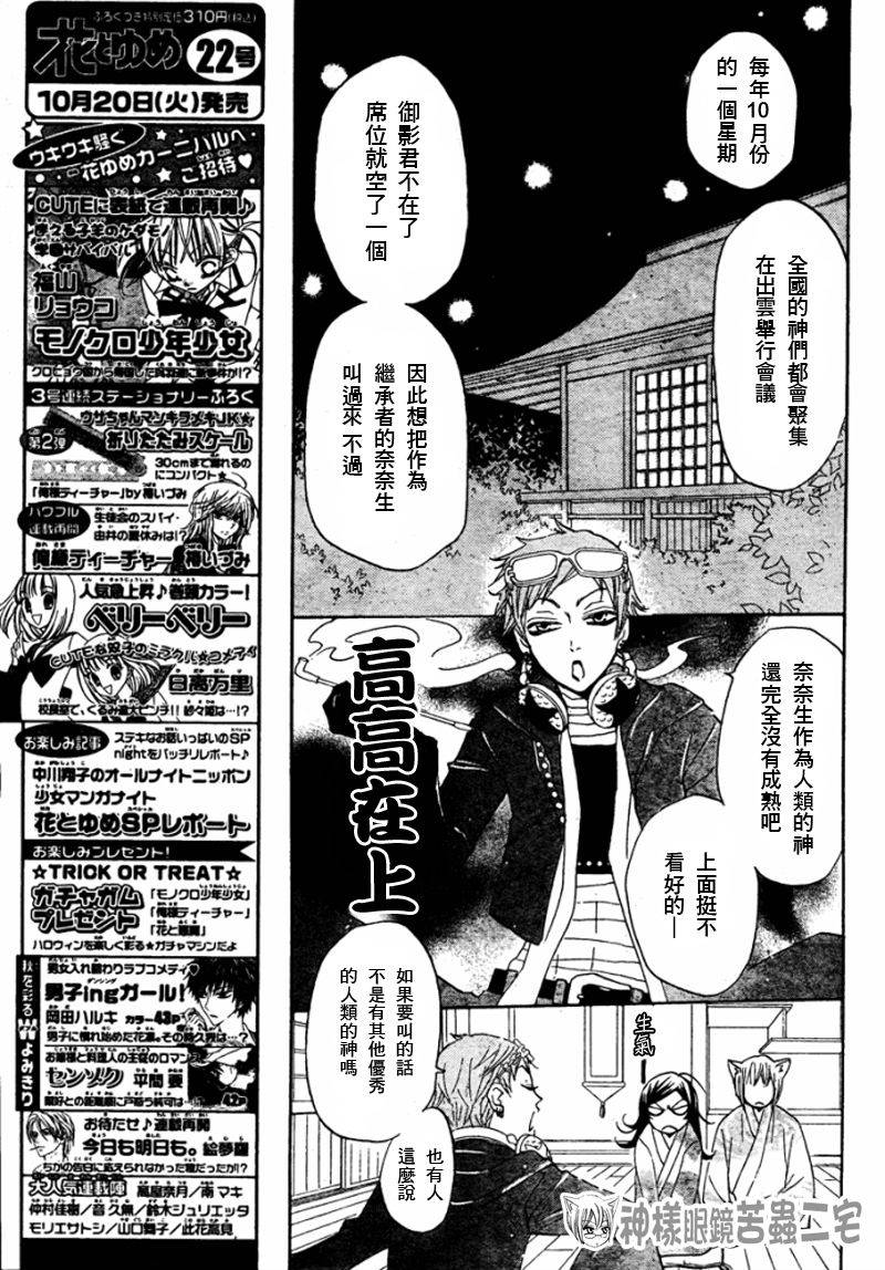 《元气少女缘结神》漫画最新章节第31话免费下拉式在线观看章节第【8】张图片