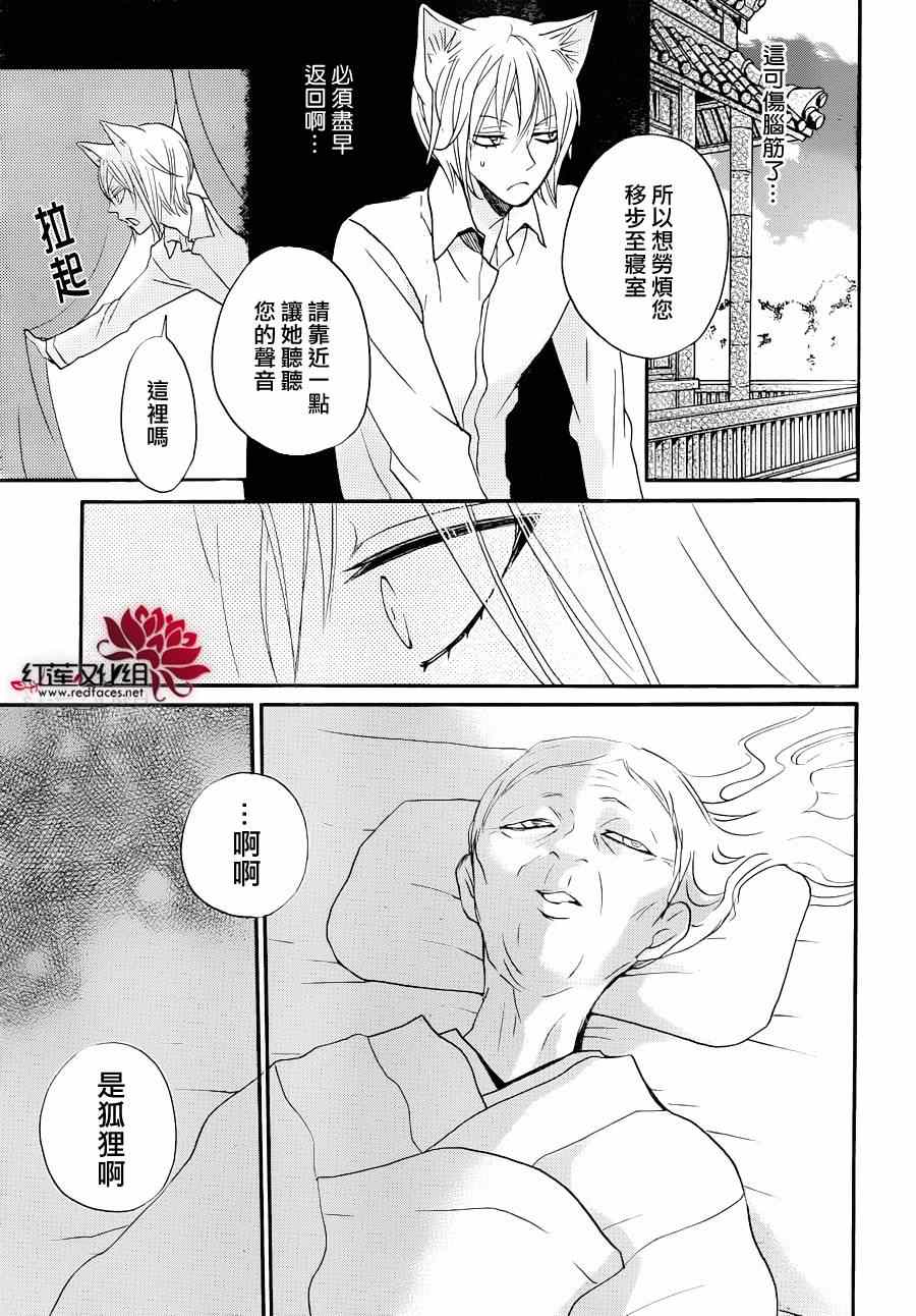 《元气少女缘结神》漫画最新章节第115话免费下拉式在线观看章节第【19】张图片