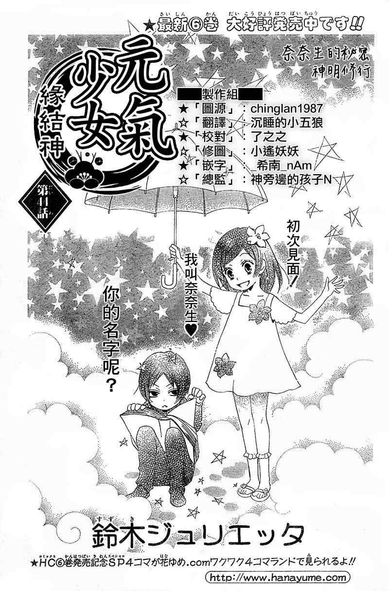 《元气少女缘结神》漫画最新章节第44话免费下拉式在线观看章节第【1】张图片