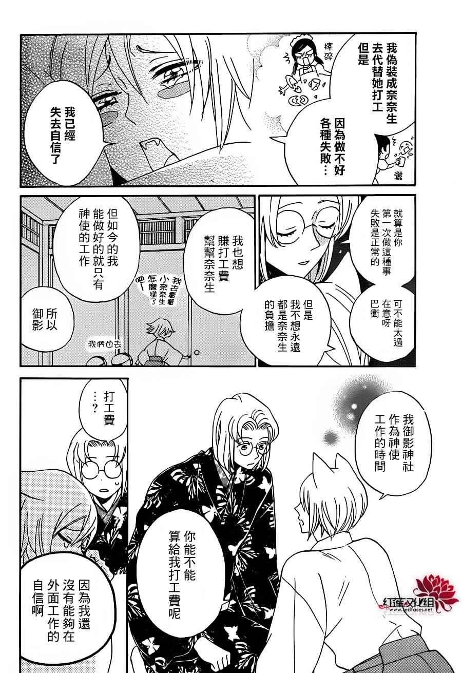 《元气少女缘结神》漫画最新章节第143话免费下拉式在线观看章节第【18】张图片