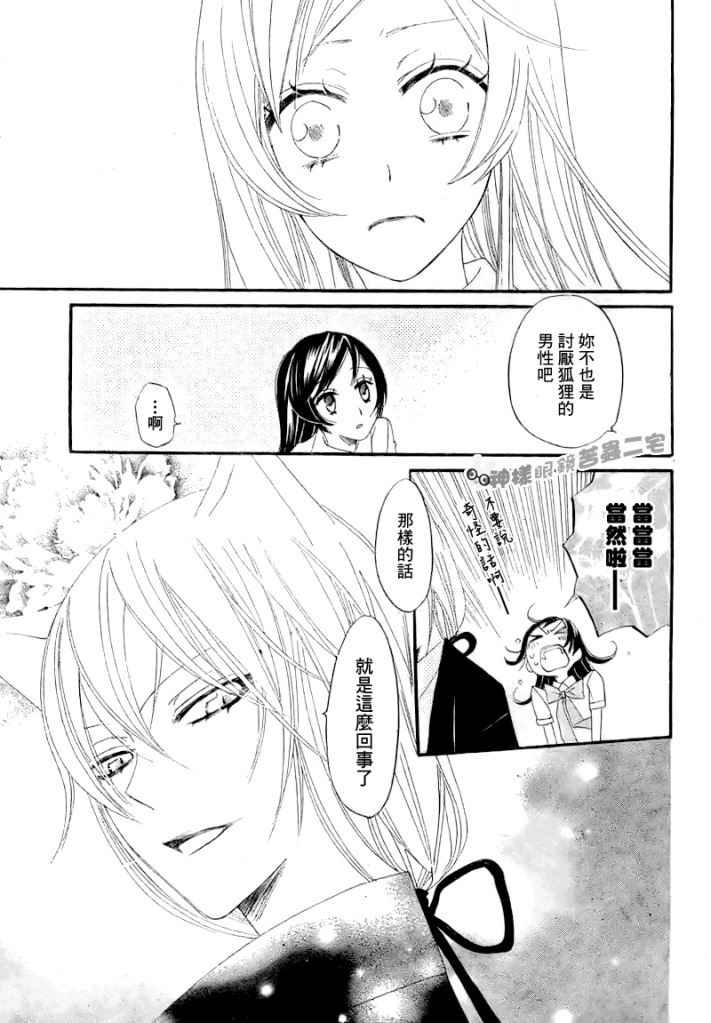 《元气少女缘结神》漫画最新章节第13话免费下拉式在线观看章节第【10】张图片