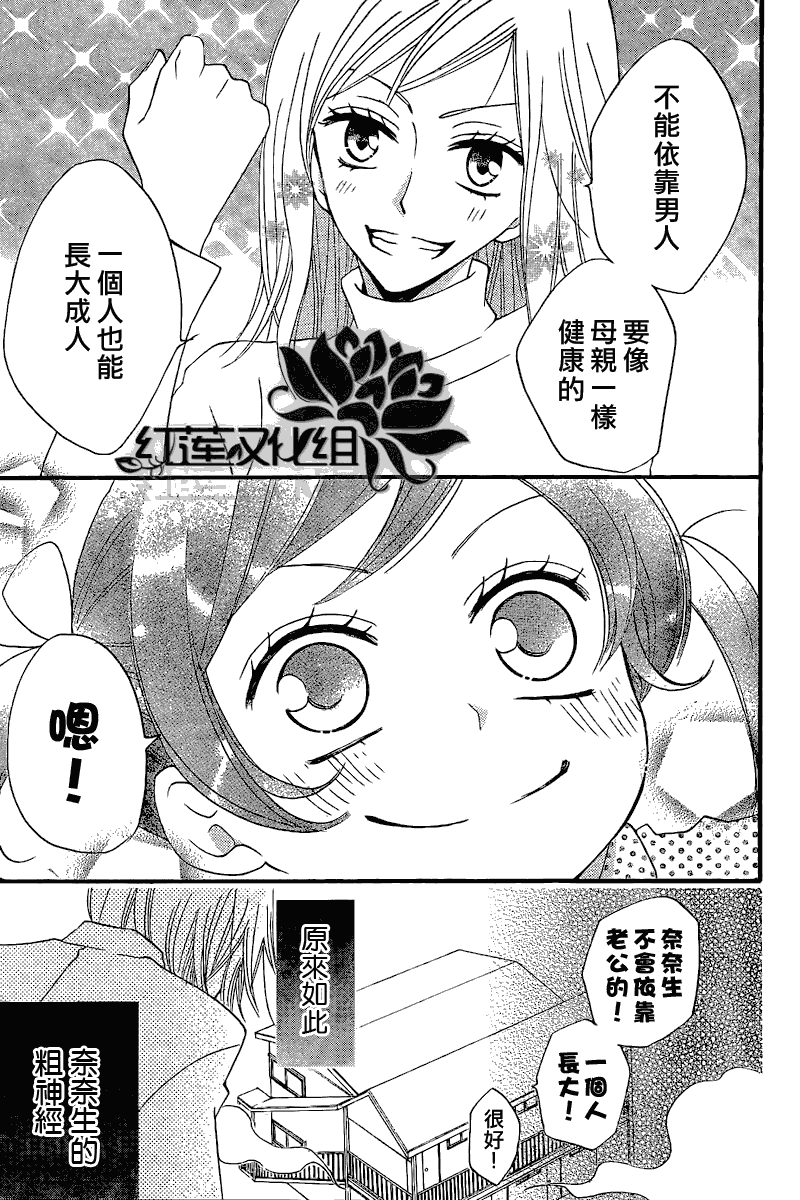 《元气少女缘结神》漫画最新章节第62话免费下拉式在线观看章节第【7】张图片