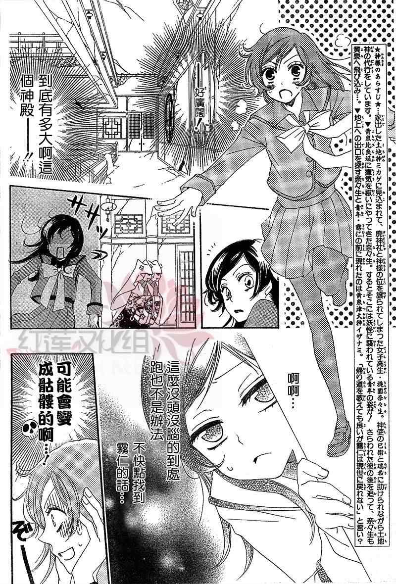 《元气少女缘结神》漫画最新章节第44话免费下拉式在线观看章节第【2】张图片