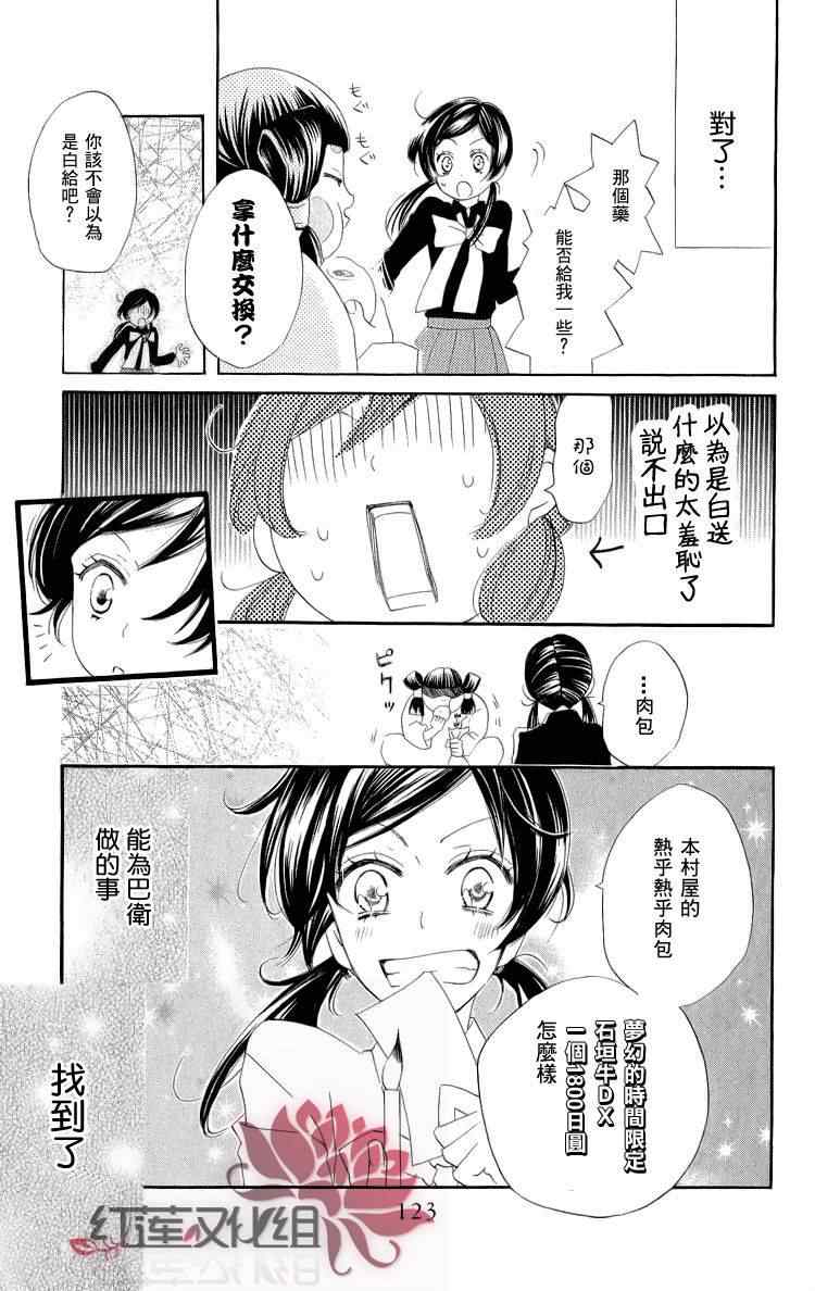 《元气少女缘结神》漫画最新章节第46话免费下拉式在线观看章节第【24】张图片