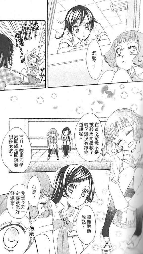 《元气少女缘结神》漫画最新章节第19话免费下拉式在线观看章节第【8】张图片