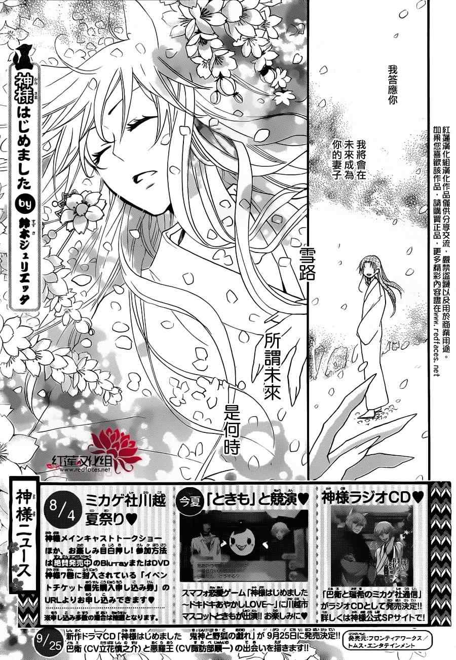 《元气少女缘结神》漫画最新章节第97话免费下拉式在线观看章节第【1】张图片