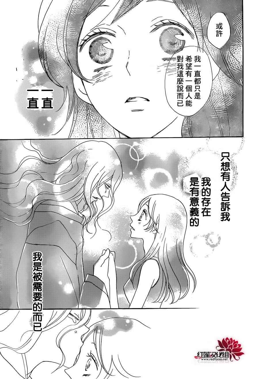 《元气少女缘结神》漫画最新章节第138话免费下拉式在线观看章节第【29】张图片