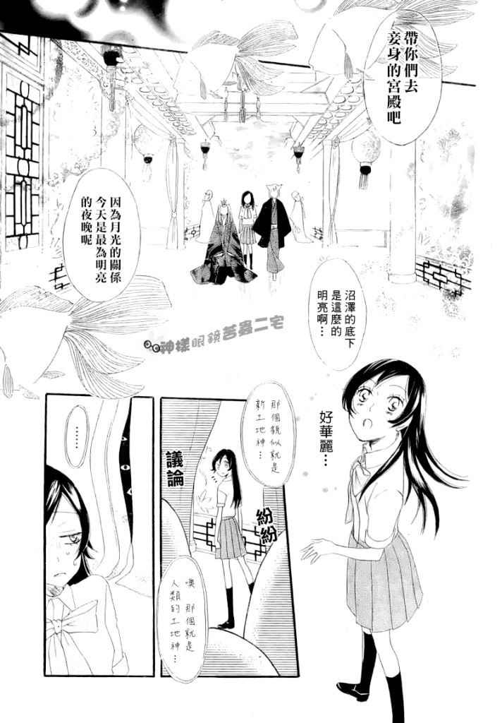 《元气少女缘结神》漫画最新章节第13话免费下拉式在线观看章节第【14】张图片