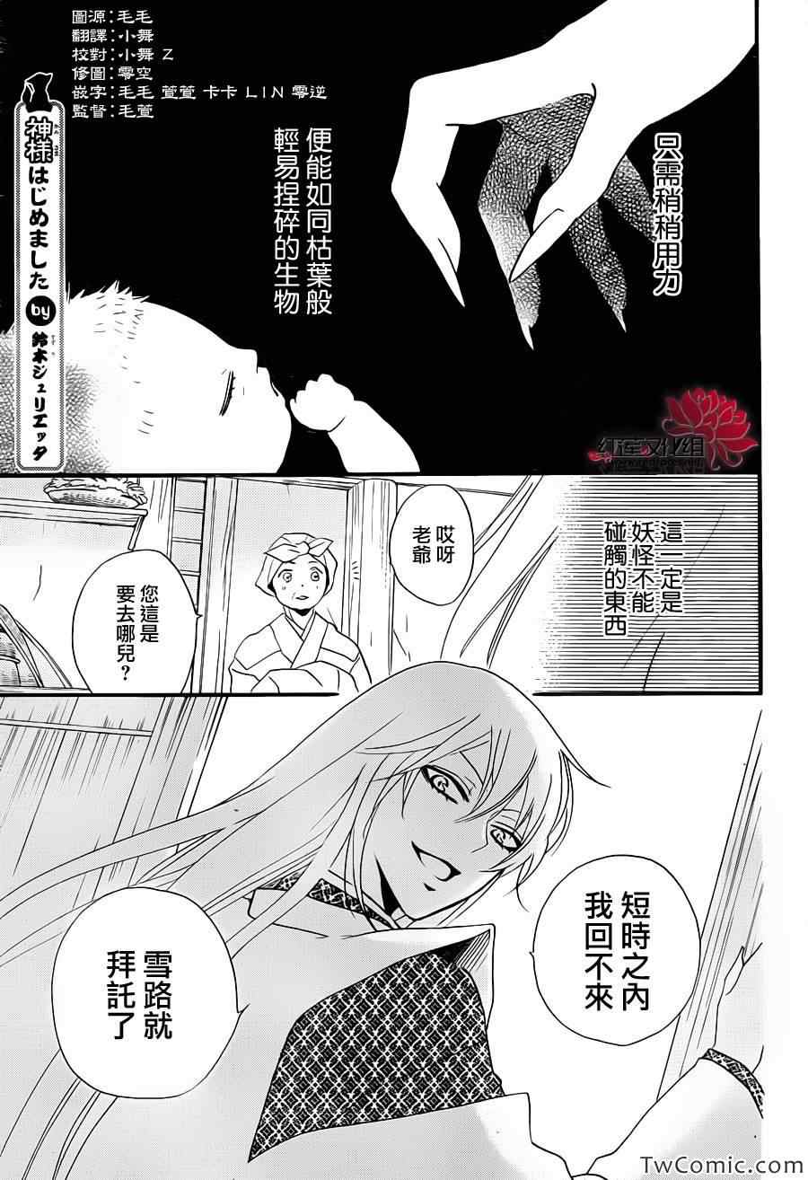 《元气少女缘结神》漫画最新章节第99话免费下拉式在线观看章节第【1】张图片