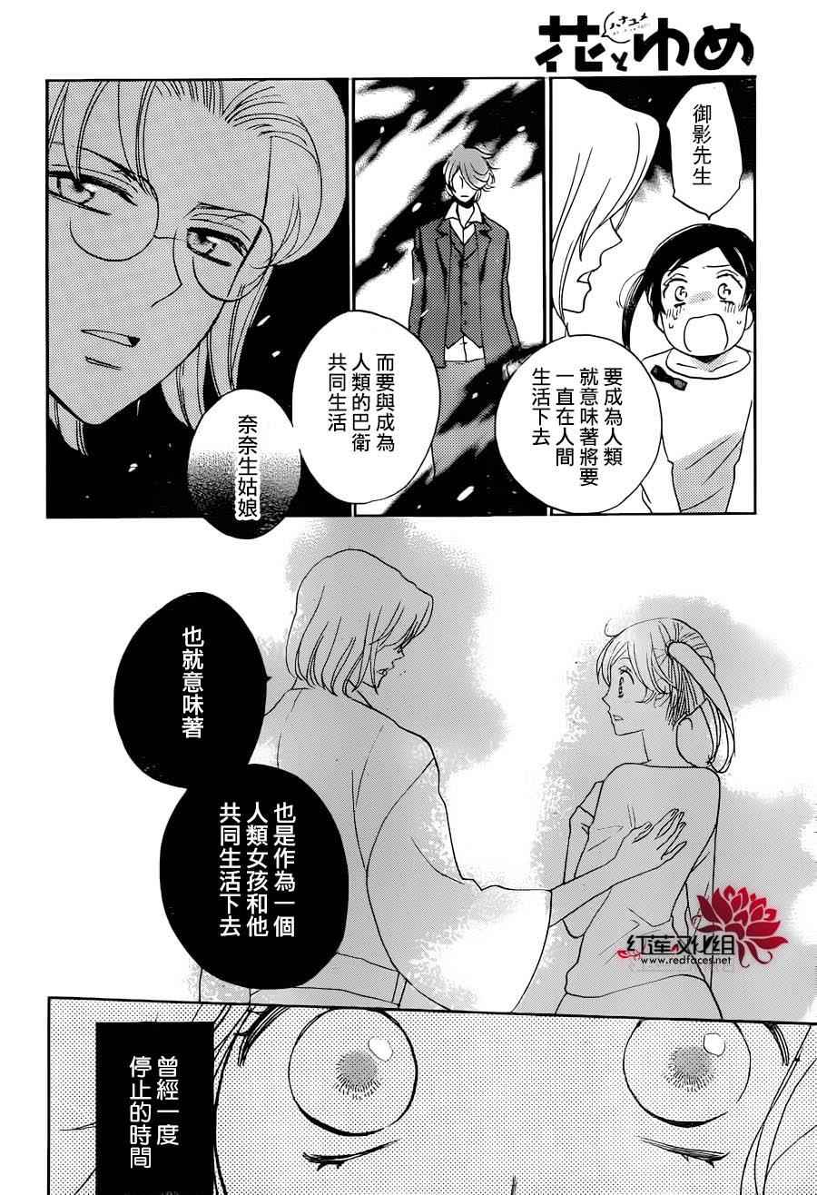 《元气少女缘结神》漫画最新章节第141话免费下拉式在线观看章节第【30】张图片