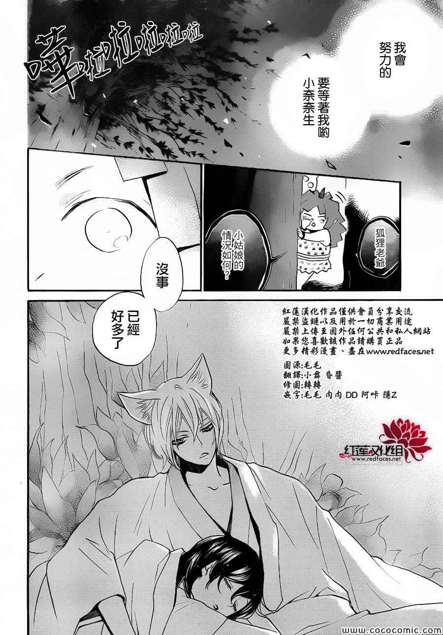 《元气少女缘结神》漫画最新章节第110话免费下拉式在线观看章节第【4】张图片