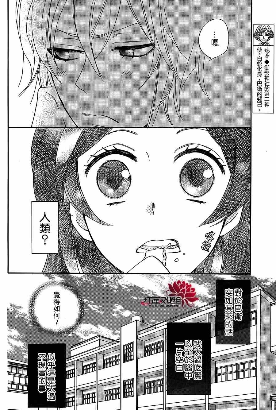 《元气少女缘结神》漫画最新章节第116话免费下拉式在线观看章节第【4】张图片