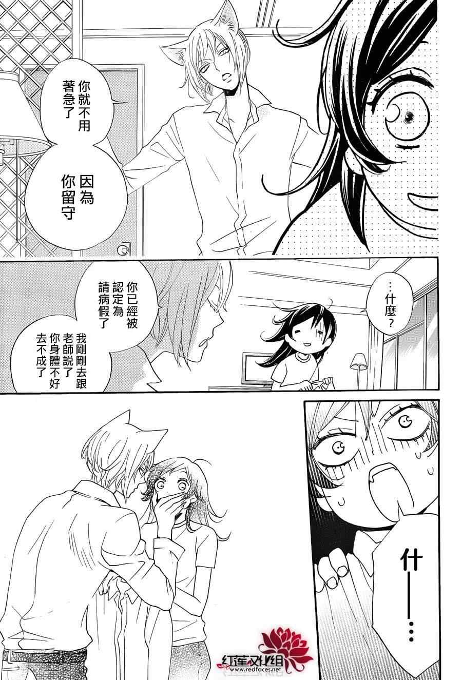 《元气少女缘结神》漫画最新章节第113话免费下拉式在线观看章节第【15】张图片