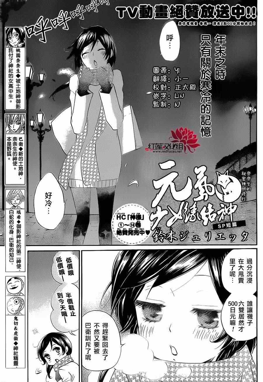 《元气少女缘结神》漫画最新章节冬季篇免费下拉式在线观看章节第【5】张图片