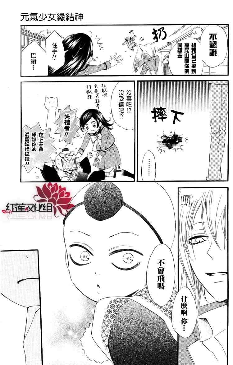 《元气少女缘结神》漫画最新章节第51话免费下拉式在线观看章节第【11】张图片