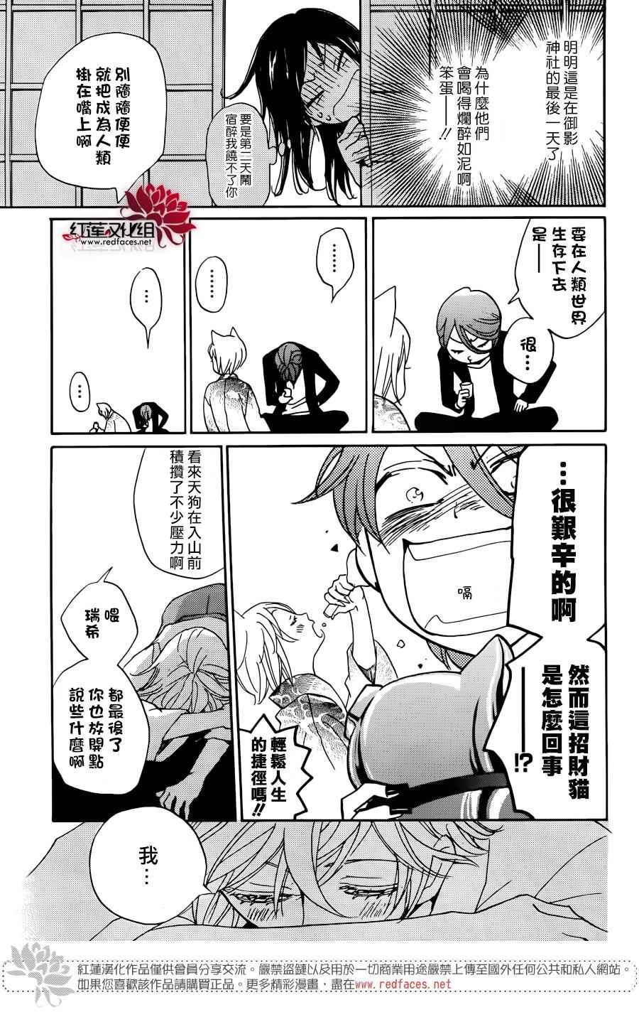 《元气少女缘结神》漫画最新章节第147话免费下拉式在线观看章节第【24】张图片