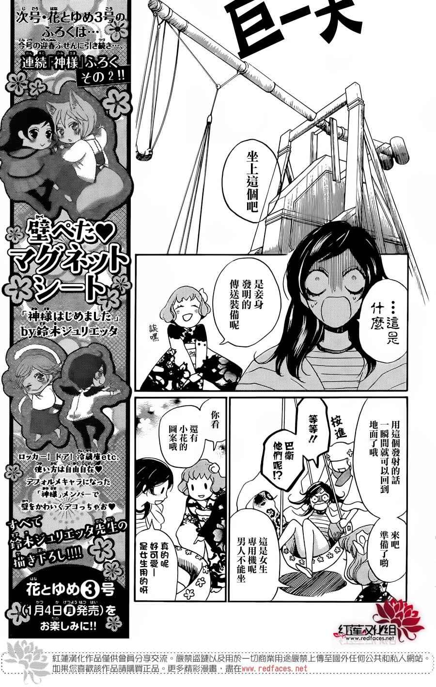 《元气少女缘结神》漫画最新章节第141话免费下拉式在线观看章节第【9】张图片