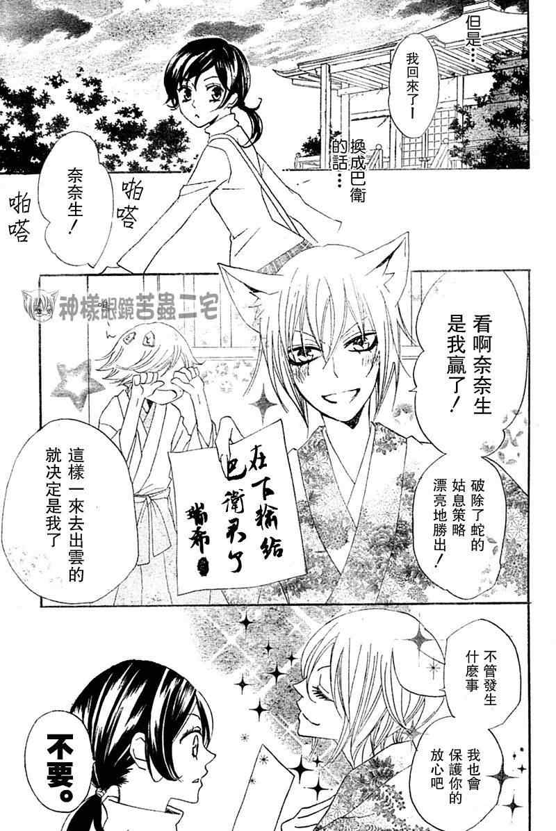 《元气少女缘结神》漫画最新章节第39话免费下拉式在线观看章节第【29】张图片