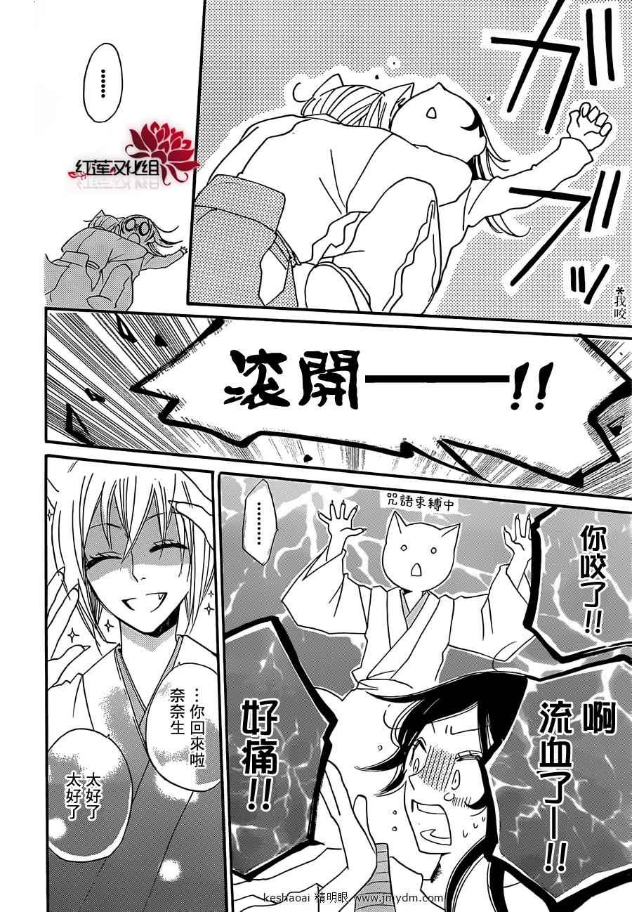 《元气少女缘结神》漫画最新章节第77话免费下拉式在线观看章节第【31】张图片