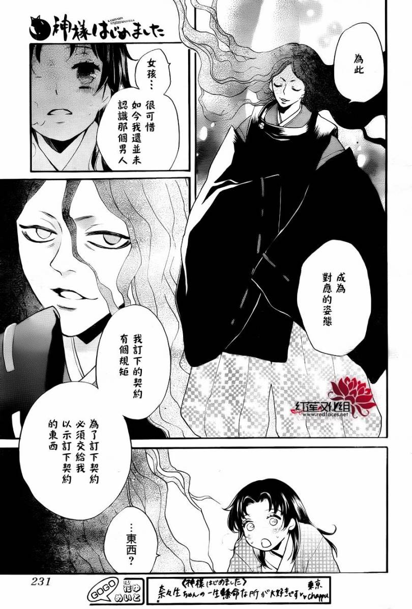 《元气少女缘结神》漫画最新章节第95话免费下拉式在线观看章节第【27】张图片