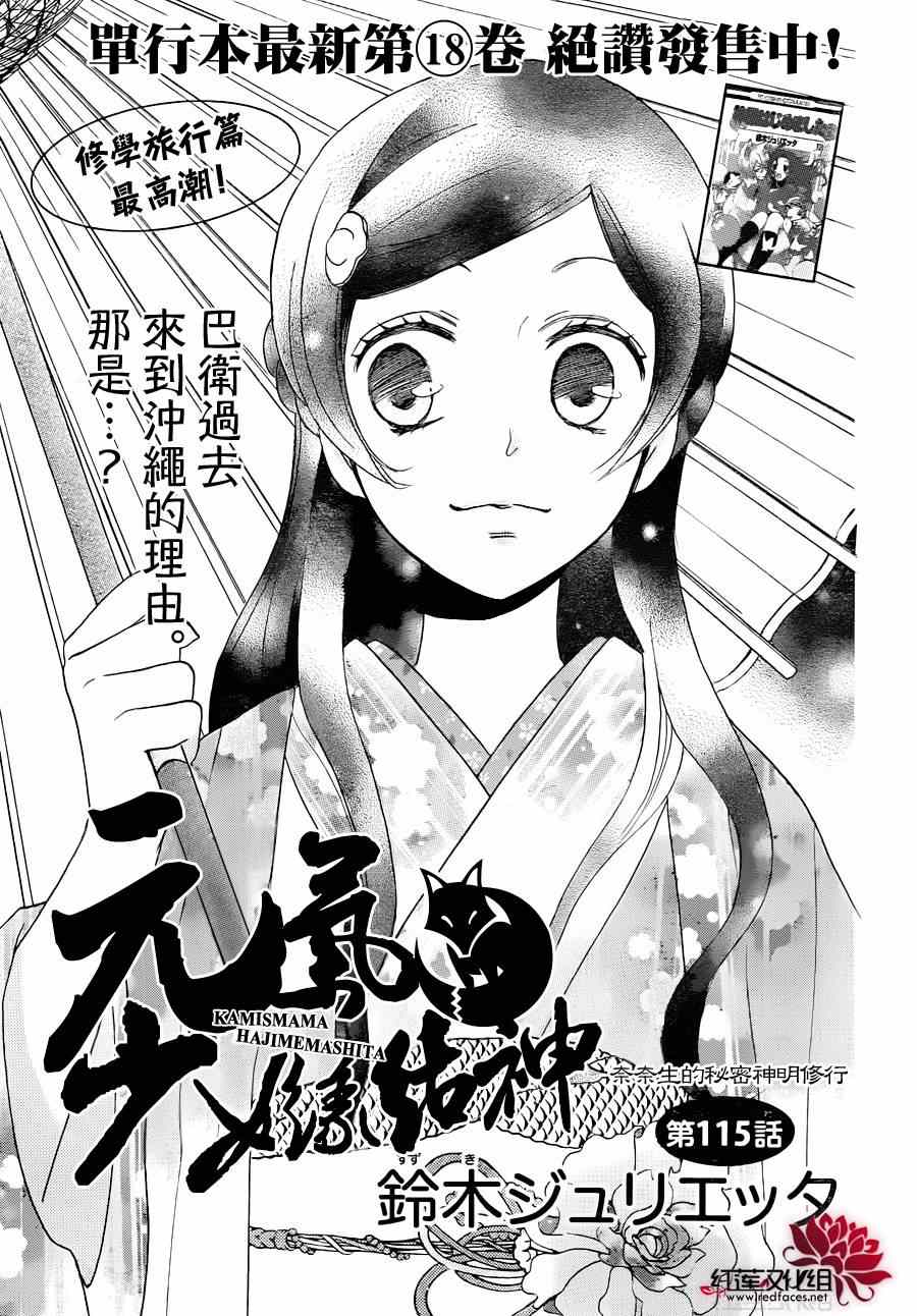 《元气少女缘结神》漫画最新章节第115话免费下拉式在线观看章节第【1】张图片