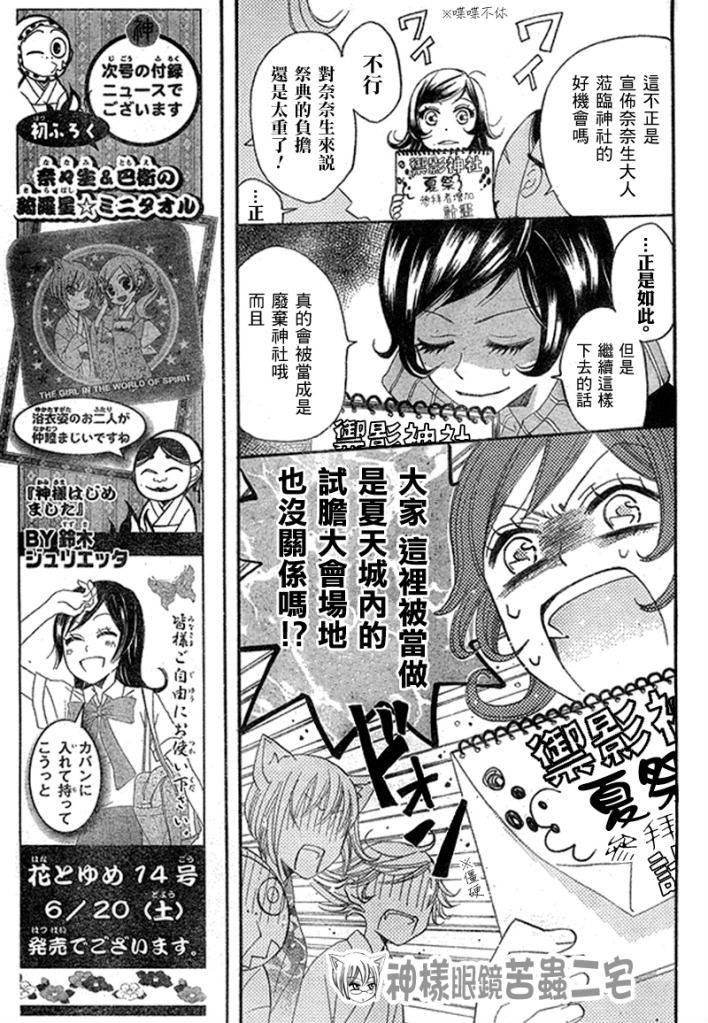 《元气少女缘结神》漫画最新章节第26话免费下拉式在线观看章节第【11】张图片