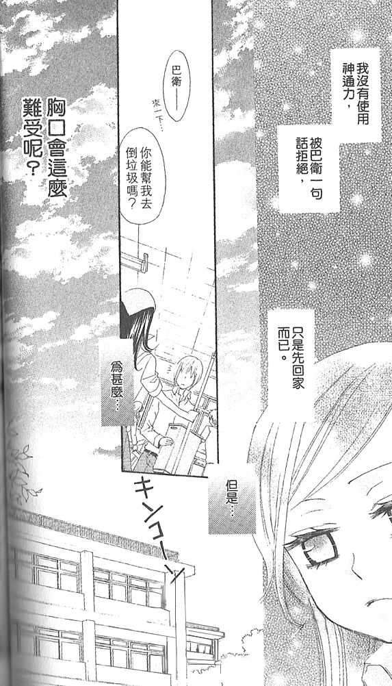 《元气少女缘结神》漫画最新章节第19话免费下拉式在线观看章节第【24】张图片