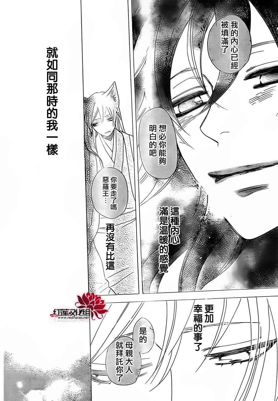 《元气少女缘结神》漫画最新章节第135话免费下拉式在线观看章节第【22】张图片