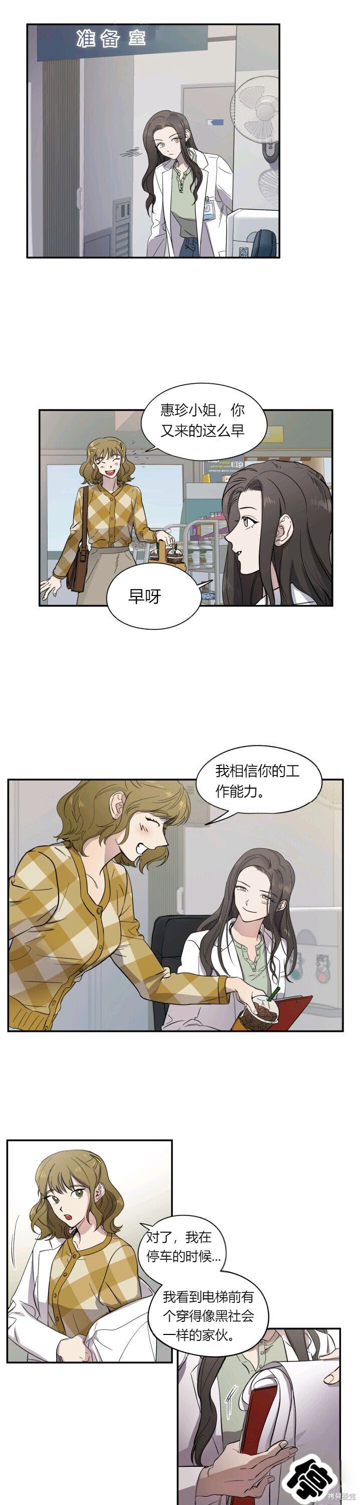 《婚姻代替死亡》漫画最新章节第1话免费下拉式在线观看章节第【10】张图片