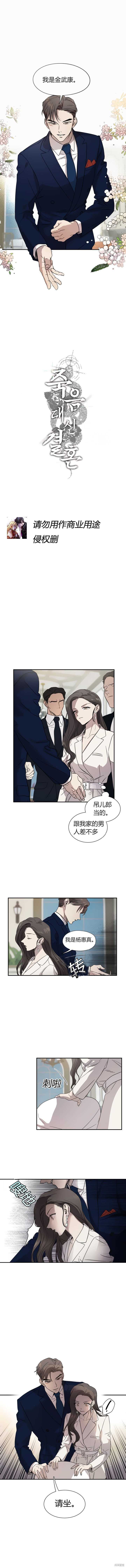 《婚姻代替死亡》漫画最新章节第2话免费下拉式在线观看章节第【2】张图片