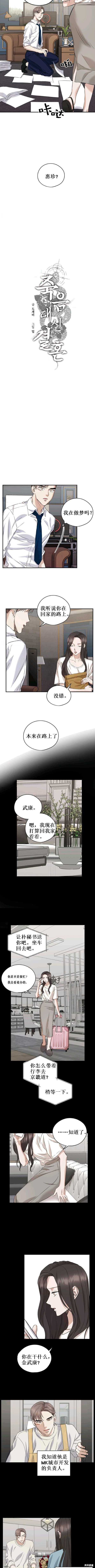 《婚姻代替死亡》漫画最新章节第22话免费下拉式在线观看章节第【2】张图片