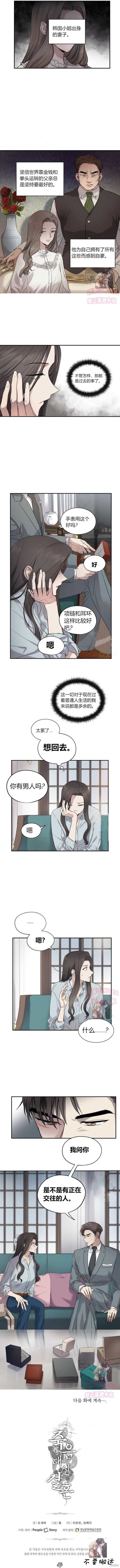 《婚姻代替死亡》漫画最新章节第3话免费下拉式在线观看章节第【7】张图片